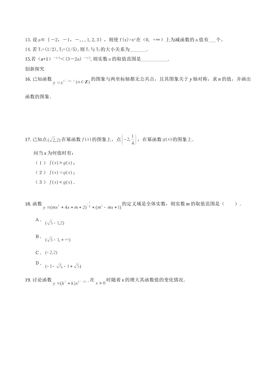 【初高中数学衔接】第十四讲   简单的幂函数同步提升训练.doc_第3页