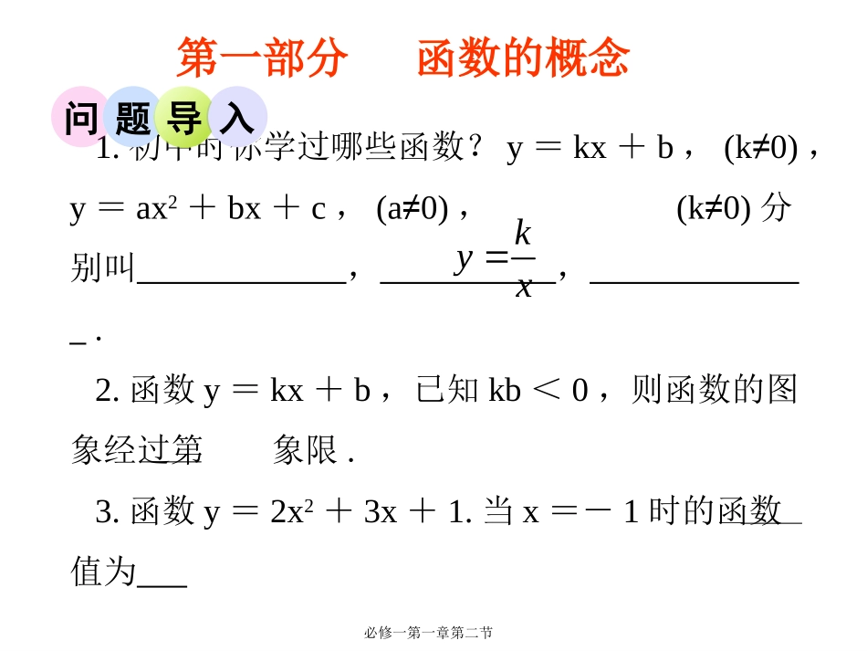 【初高中数学衔接】第十一讲   函数的概念及表示.ppt_第2页