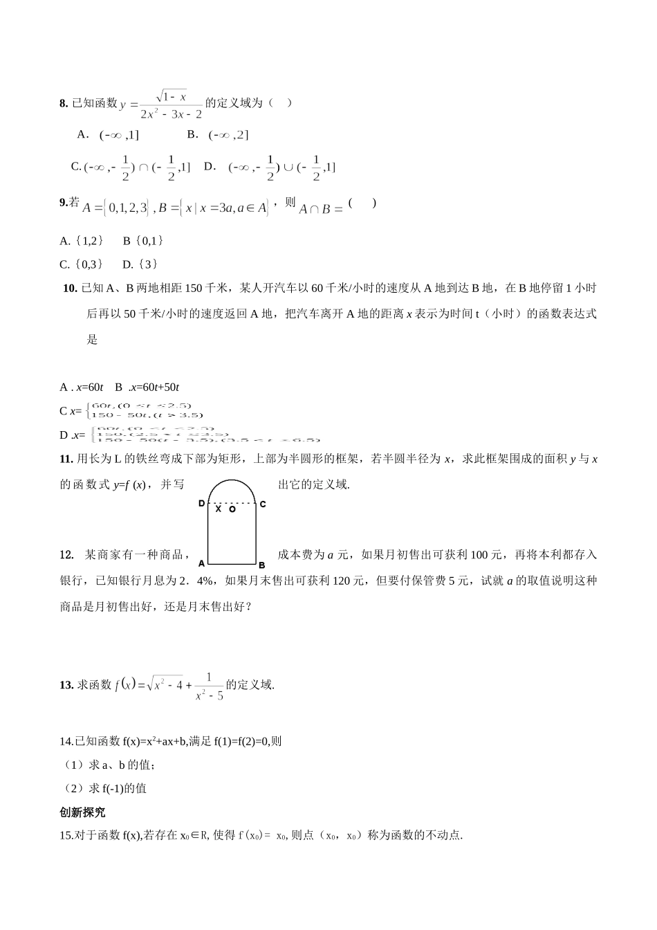 【初高中数学衔接】第十一讲   函数的概念及表示同步提升训练.doc_第2页