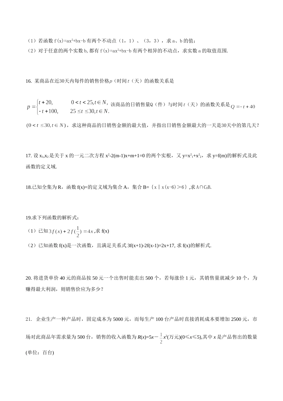 【初高中数学衔接】第十一讲   函数的概念及表示同步提升训练.doc_第3页