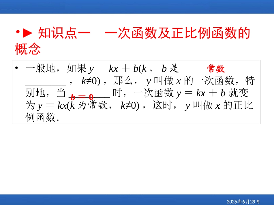 【初高中数学衔接】第四讲   二次函数.ppt_第2页