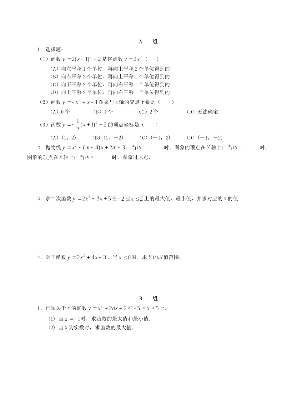 【初高中数学衔接】第四讲  二次函数同步提升训练.doc_第1页