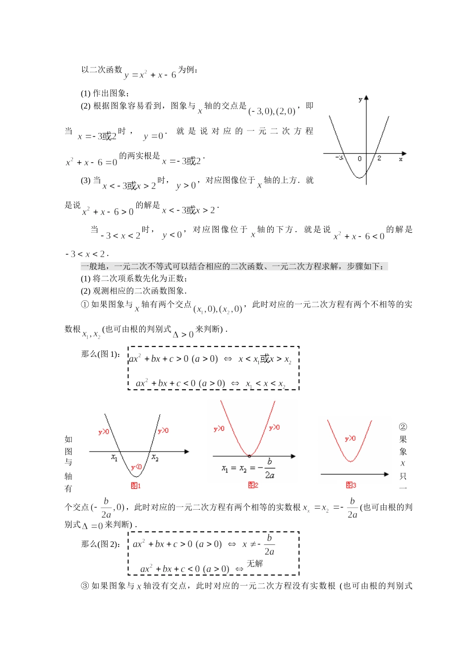 【初高中数学衔接】第四讲 不等式的解法（必上）.doc_第2页