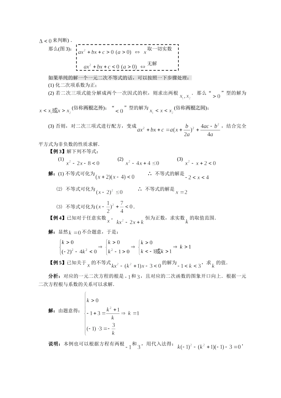 【初高中数学衔接】第四讲 不等式的解法（必上）.doc_第3页