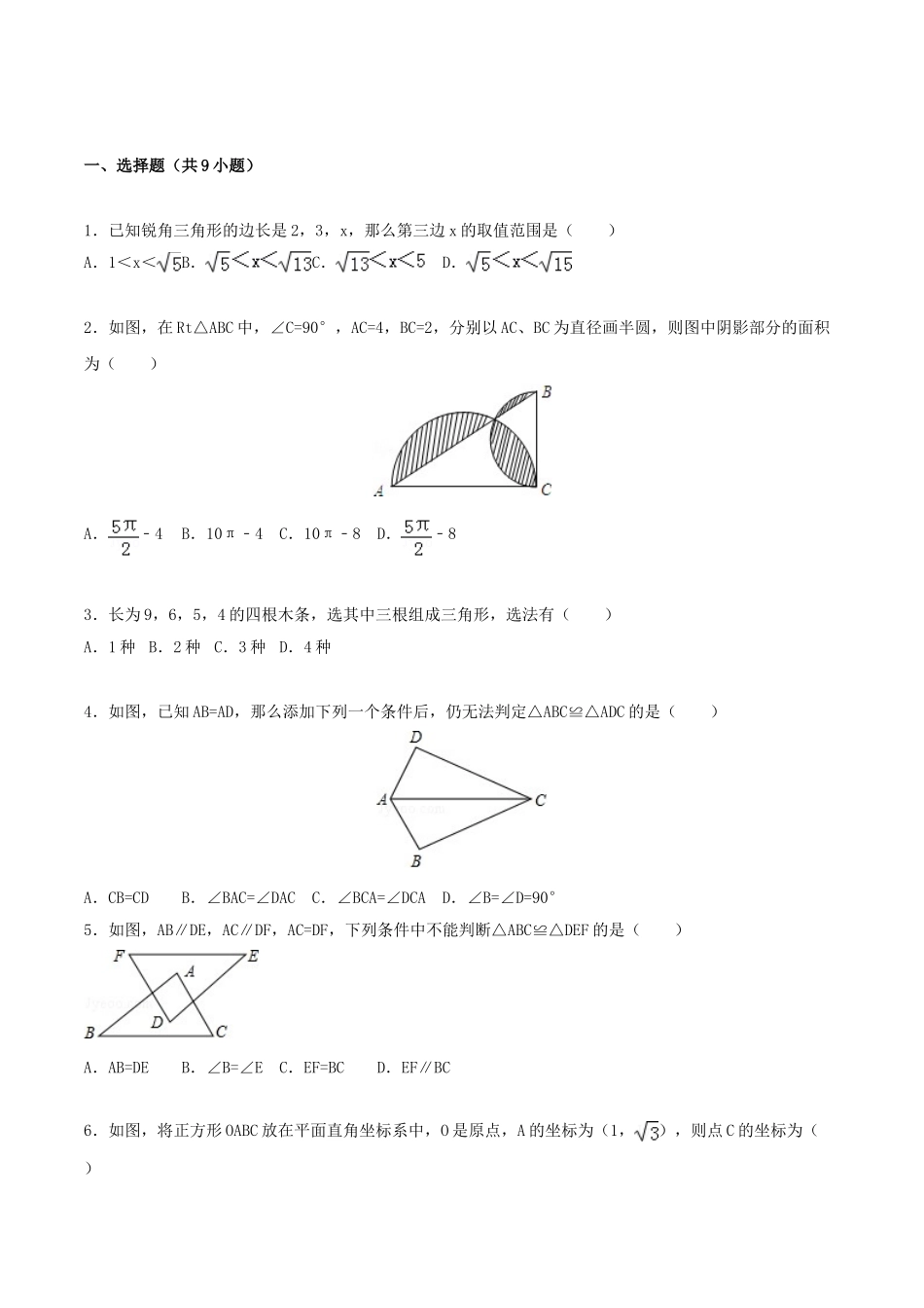 【初高中数学衔接】第五讲  三角形及其应用同步提升训练.doc_第1页