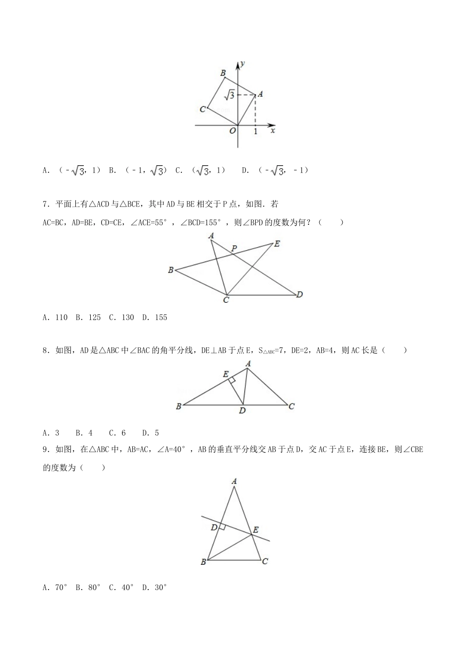 【初高中数学衔接】第五讲  三角形及其应用同步提升训练.doc_第2页