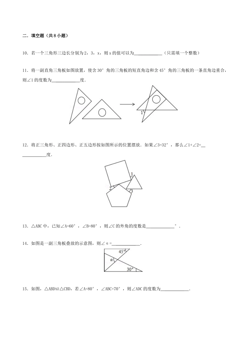 【初高中数学衔接】第五讲  三角形及其应用同步提升训练.doc_第3页