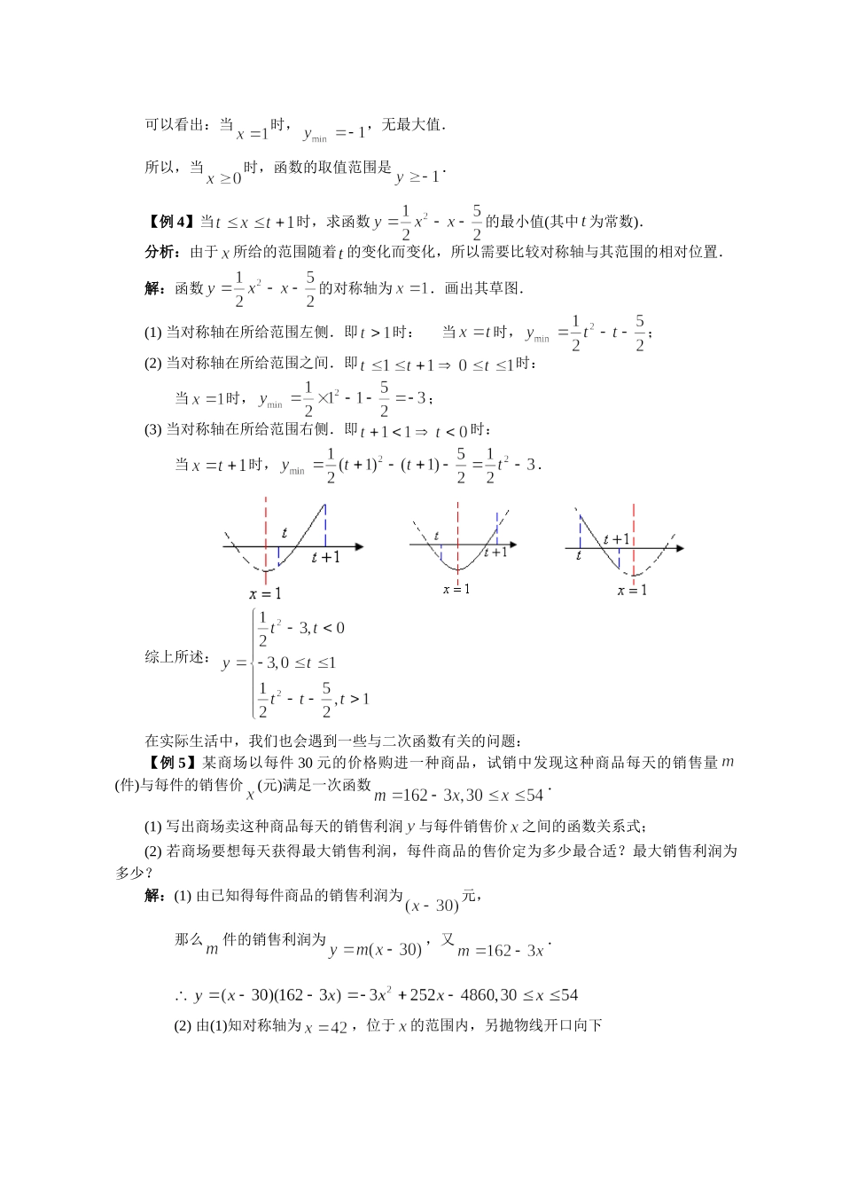 【初高中数学衔接】第五讲 二次函数的最值问题（选上）.doc_第2页