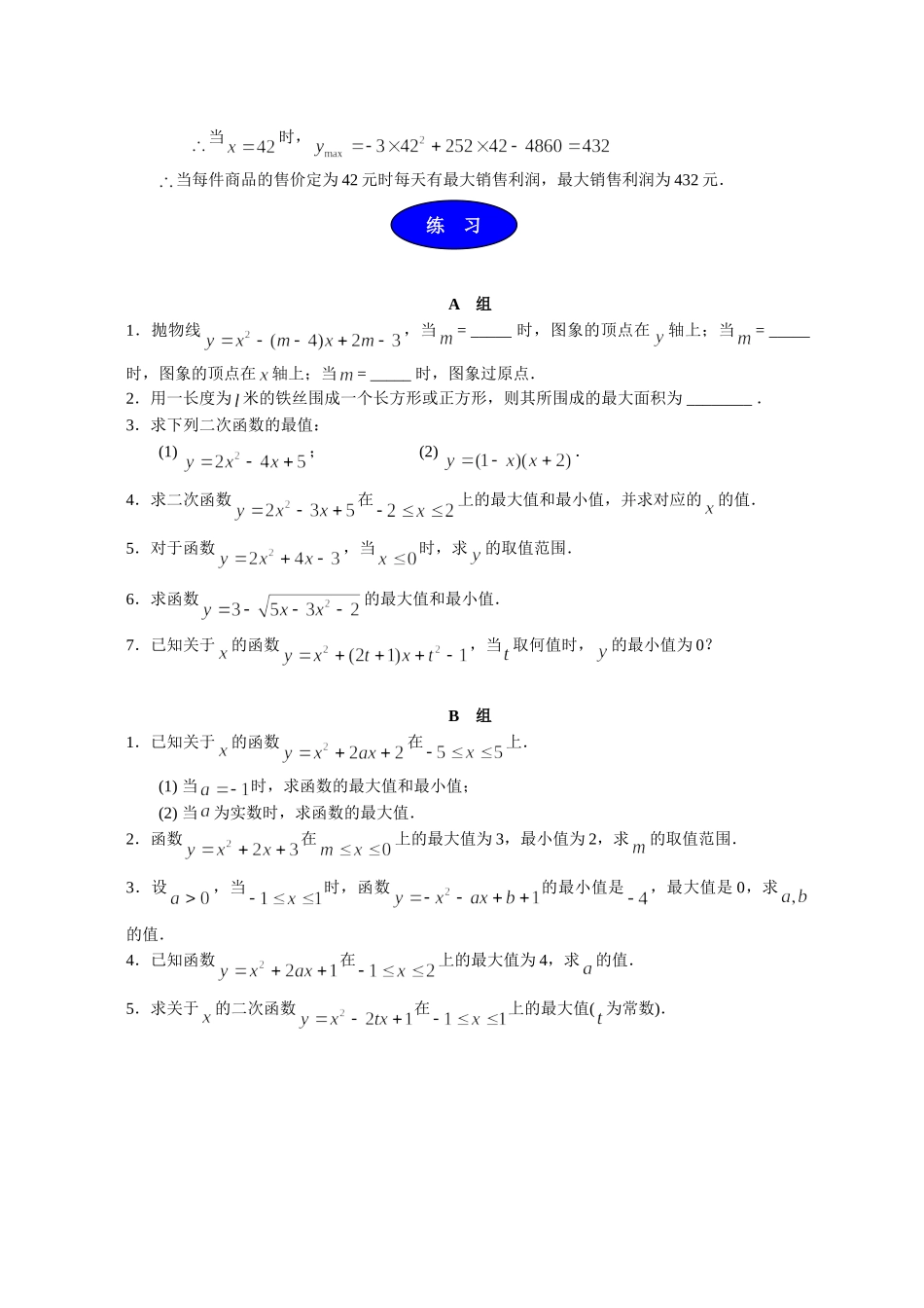 【初高中数学衔接】第五讲 二次函数的最值问题（选上）.doc_第3页