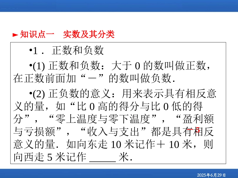 【初高中数学衔接】第一讲   数与式.ppt_第2页