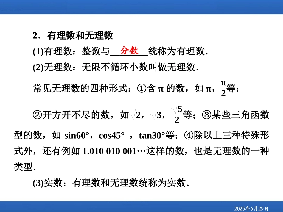 【初高中数学衔接】第一讲   数与式.ppt_第3页