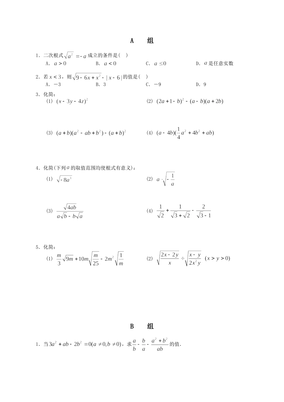 【初高中数学衔接】第一讲  数与式同步提升训练.doc_第1页