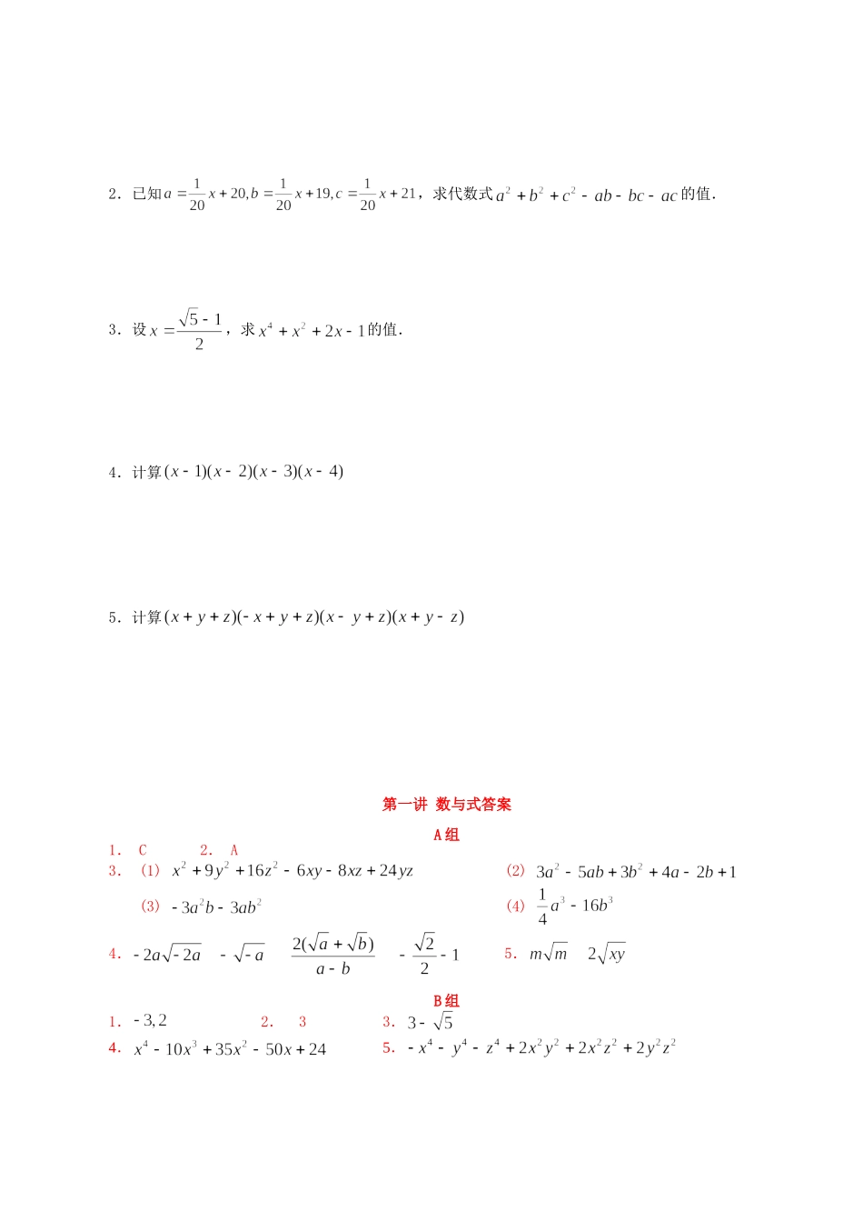 【初高中数学衔接】第一讲  数与式同步提升训练.doc_第2页