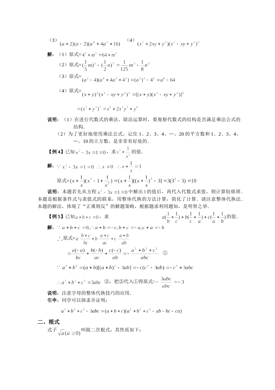 【初高中数学衔接】第一讲 数与式的运算（选上）.doc_第2页