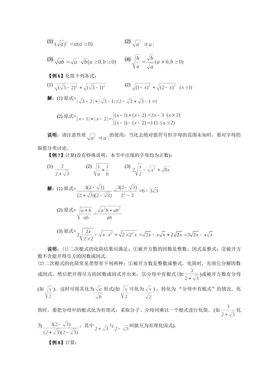 【初高中数学衔接】第一讲 数与式的运算（选上）.doc_第3页