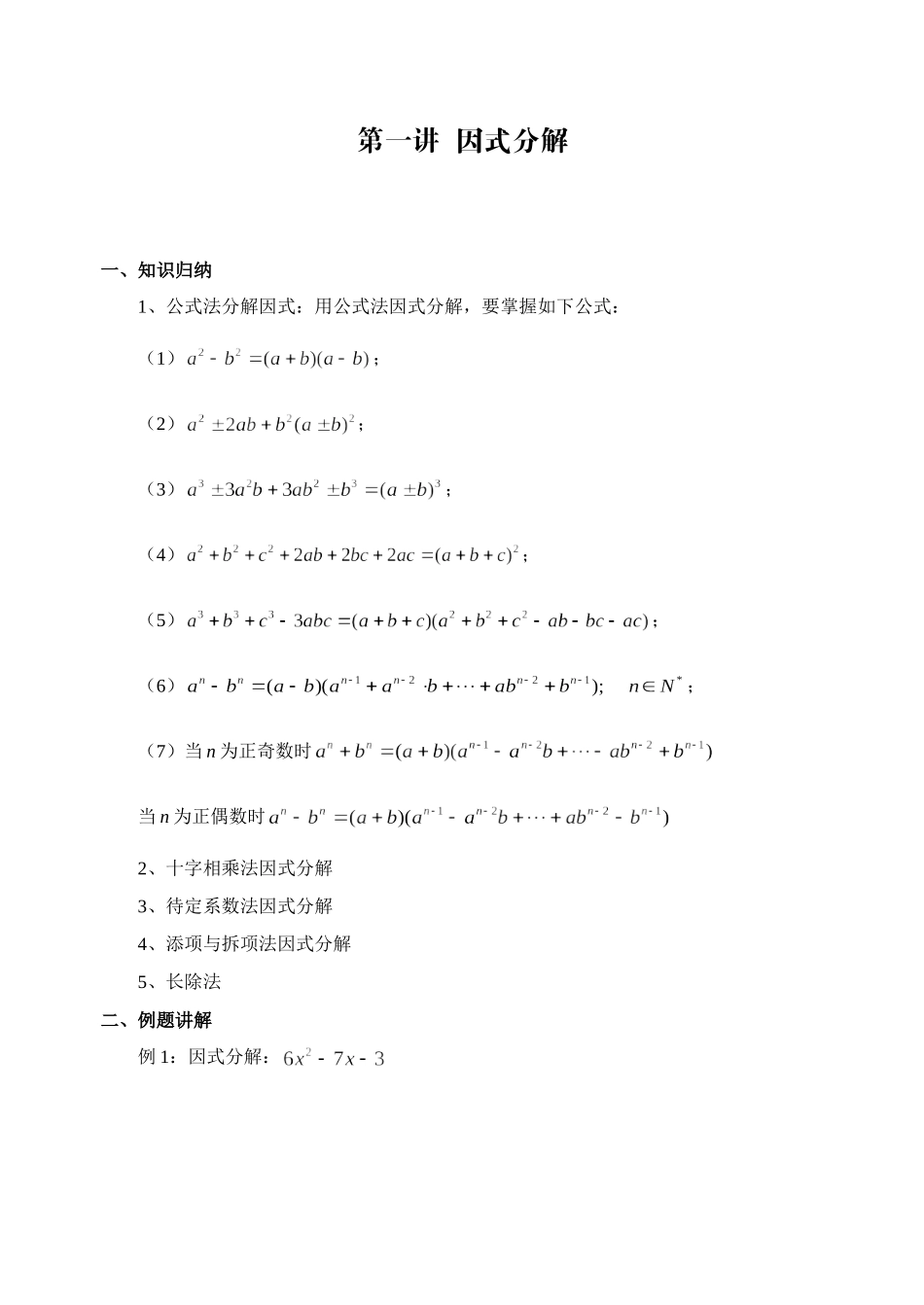 【初高中数学衔接】第一讲～第十六讲.doc_第1页