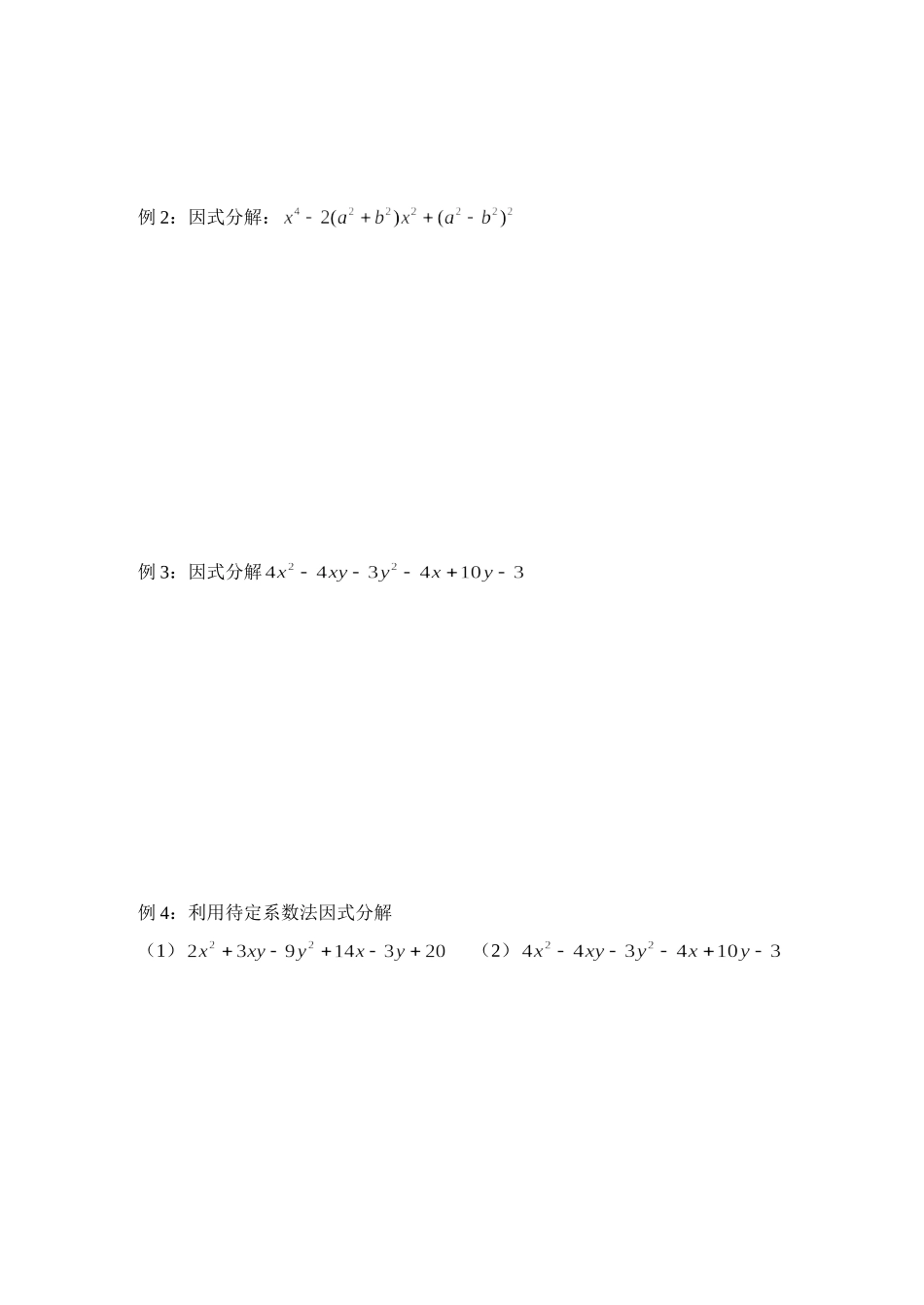 【初高中数学衔接】第一讲～第十六讲.doc_第2页