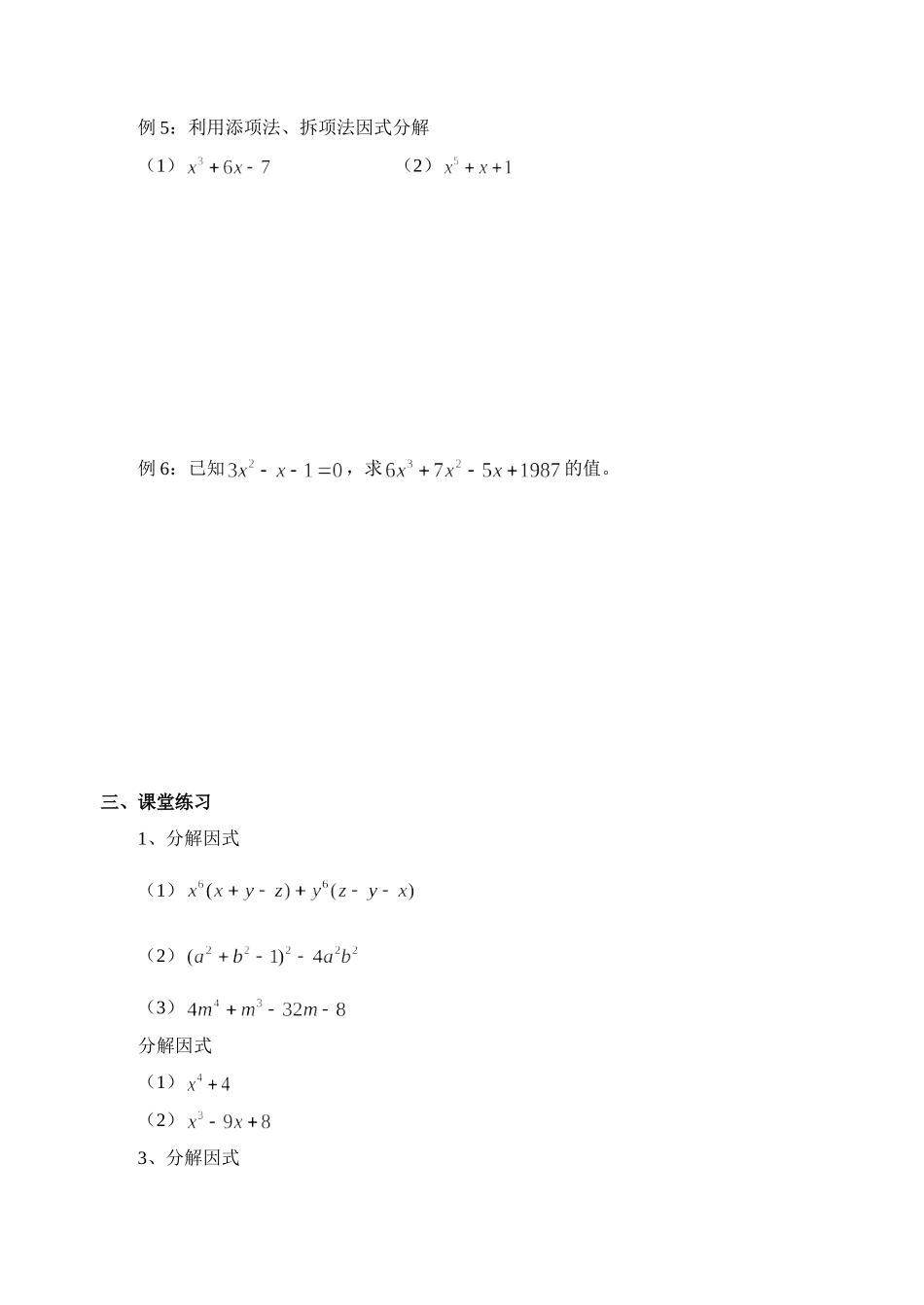 【初高中数学衔接】第一讲～第十六讲.doc_第3页