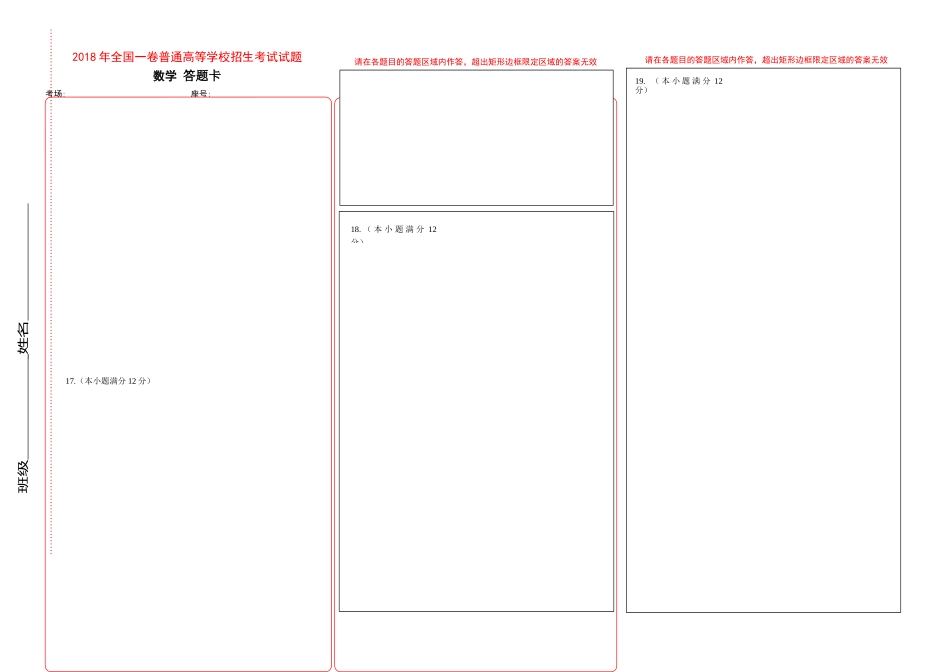 【初高中数学衔接】高中数学标准答题卡.doc_第1页
