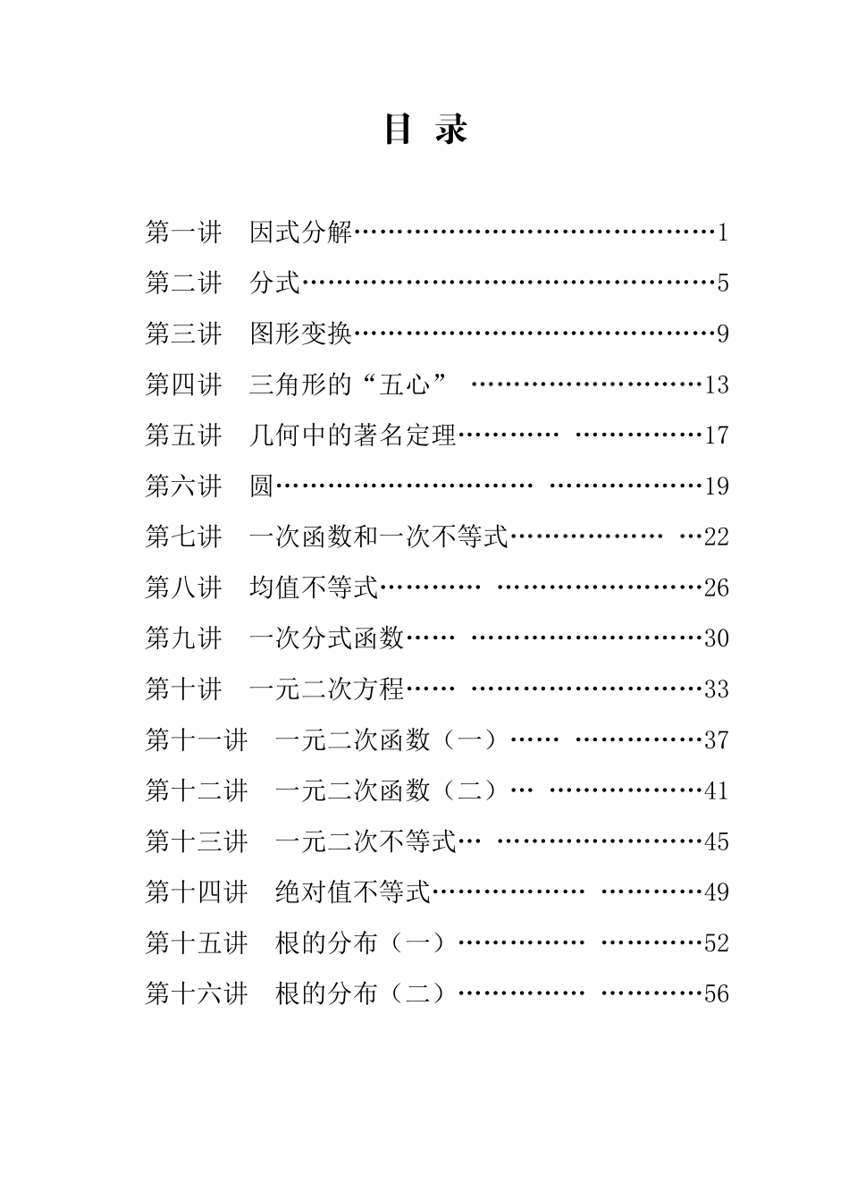 【初高中数学衔接】目  录.doc_第1页