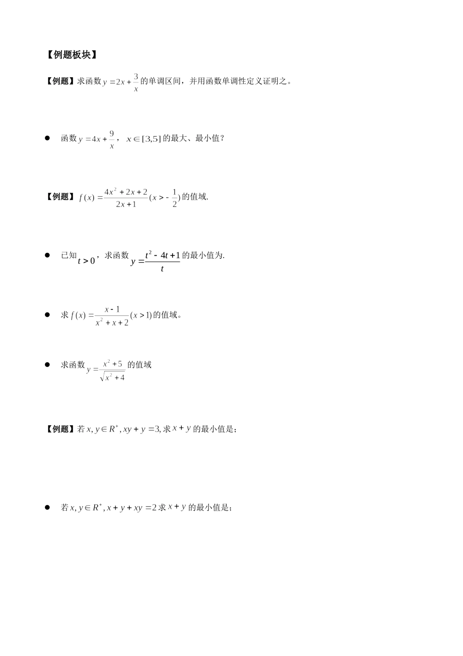 【初高中数学衔接】衔接班教案（八）Nike函数的图象和性质.doc_第2页