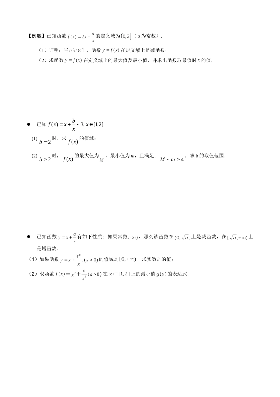 【初高中数学衔接】衔接班教案（八）Nike函数的图象和性质.doc_第3页