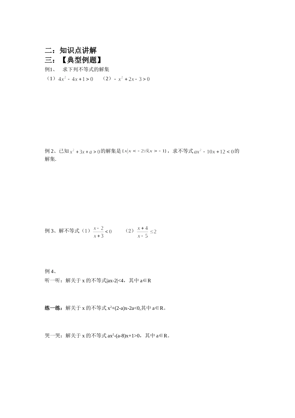 【初高中数学衔接】衔接班教案（二）几种不等式.doc_第2页
