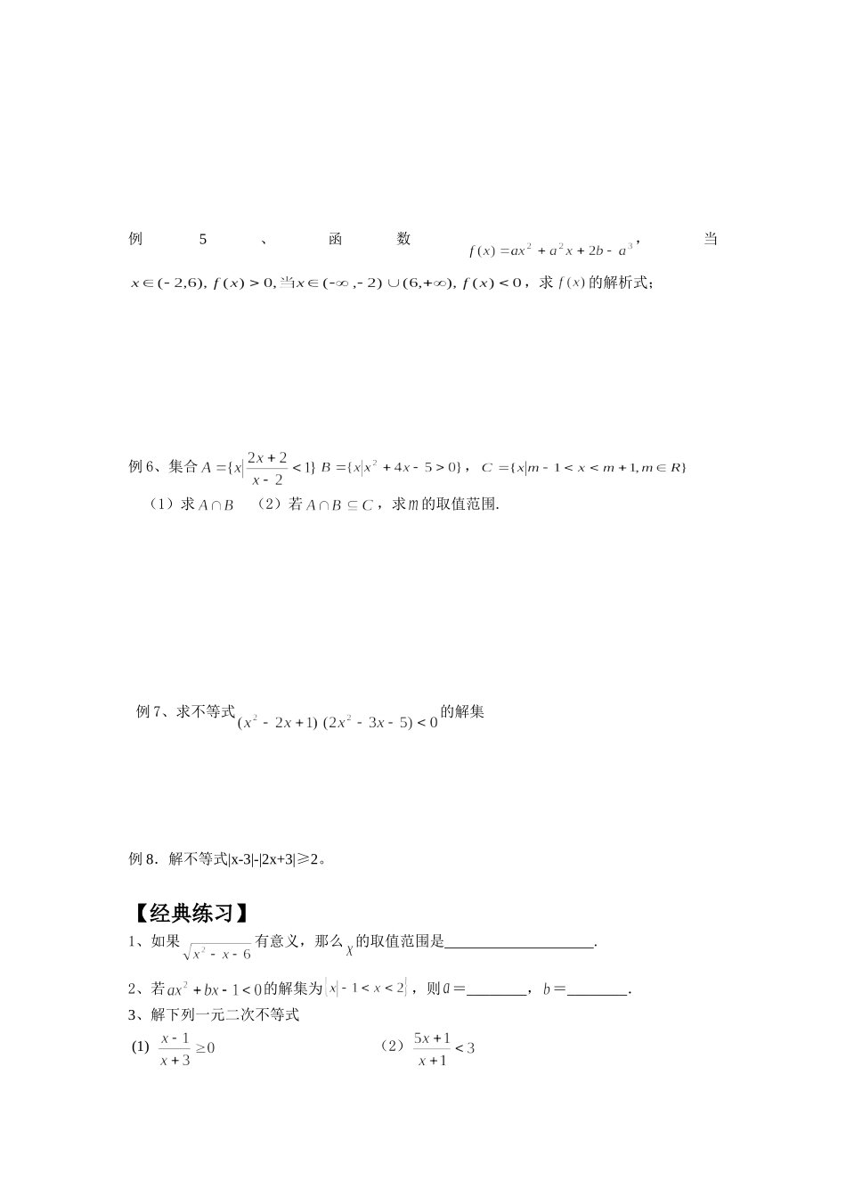【初高中数学衔接】衔接班教案（二）几种不等式.doc_第3页