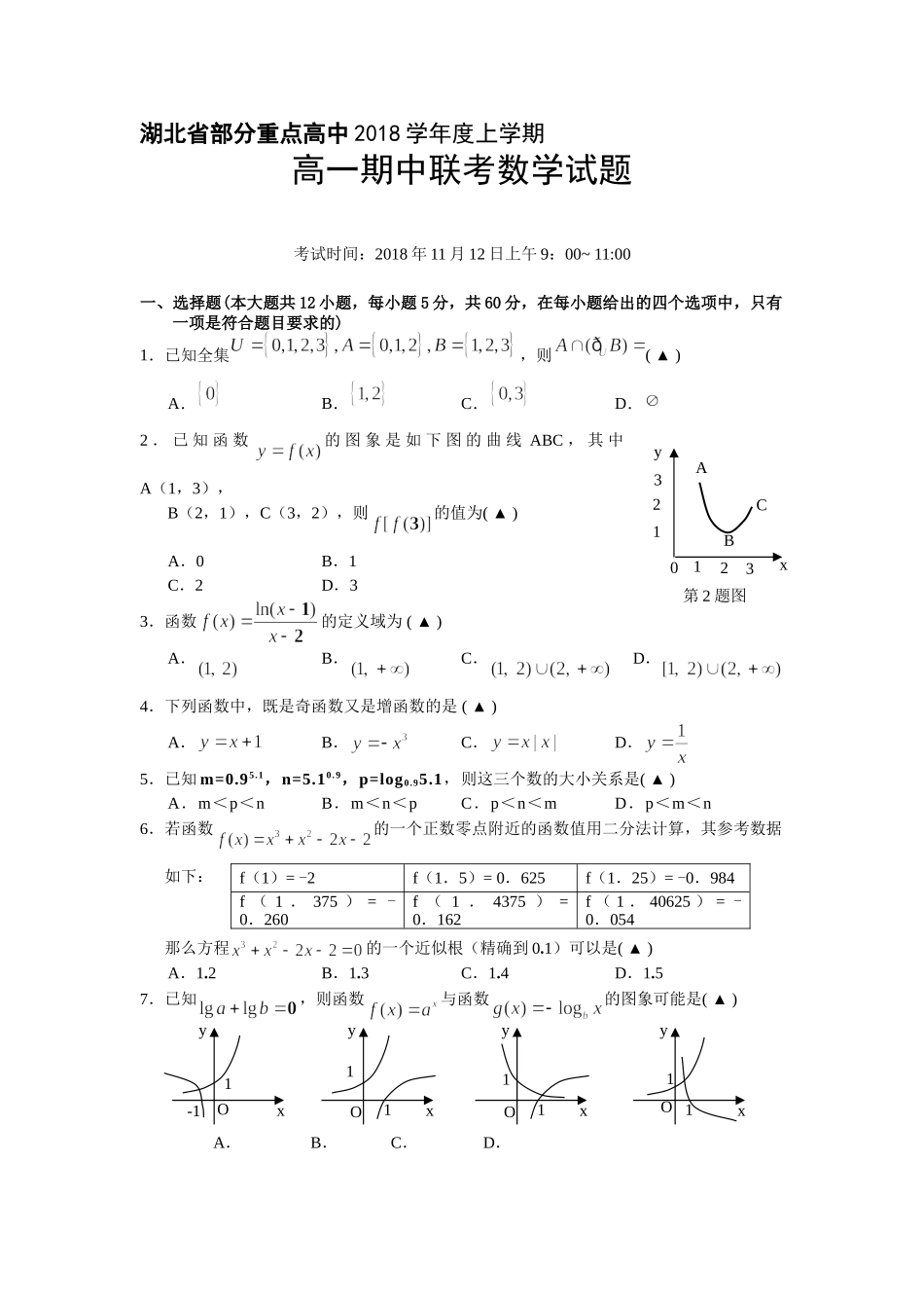 【初高中数学衔接】衔接班教案（九）第一次课上练习卷.doc_第1页