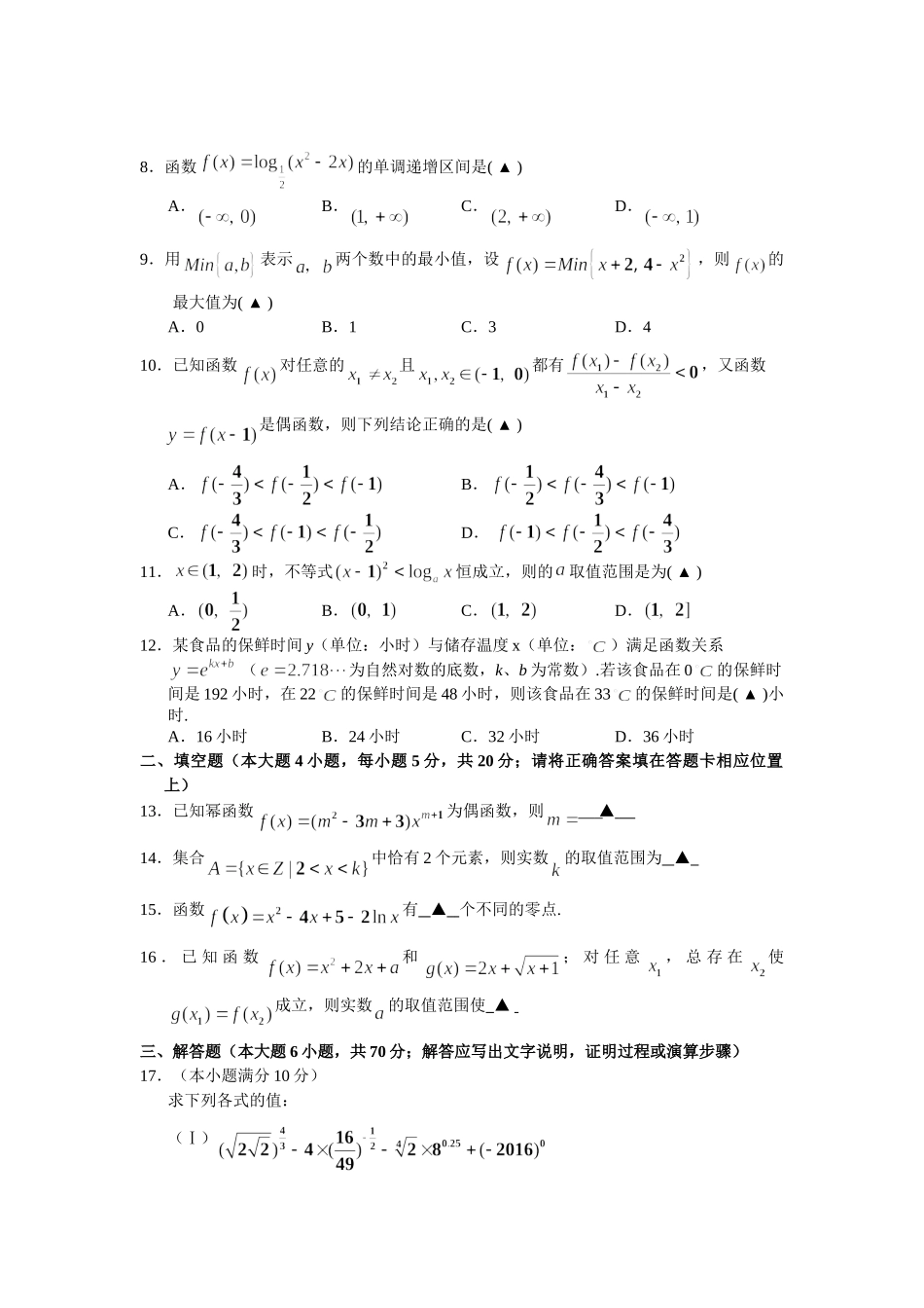 【初高中数学衔接】衔接班教案（九）第一次课上练习卷.doc_第2页