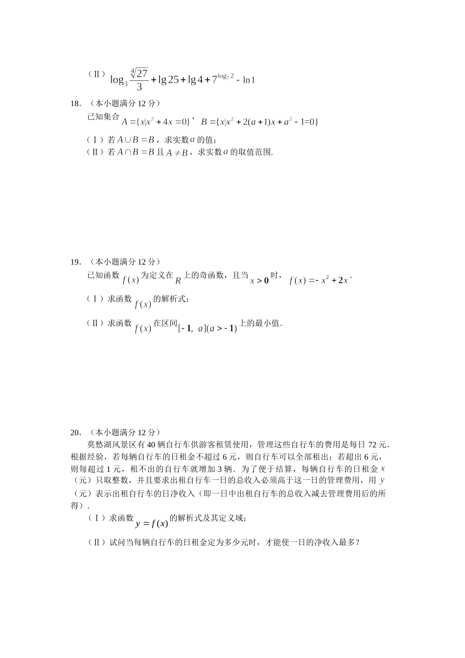 【初高中数学衔接】衔接班教案（九）第一次课上练习卷.doc_第3页