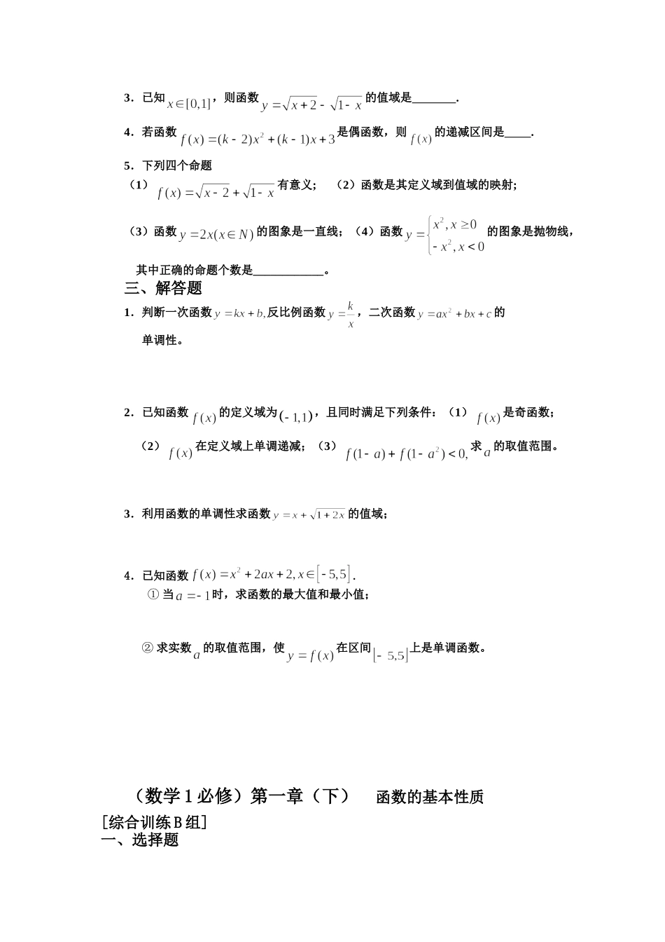 【初高中数学衔接】衔接班教案（六）函数性质提高.doc_第2页