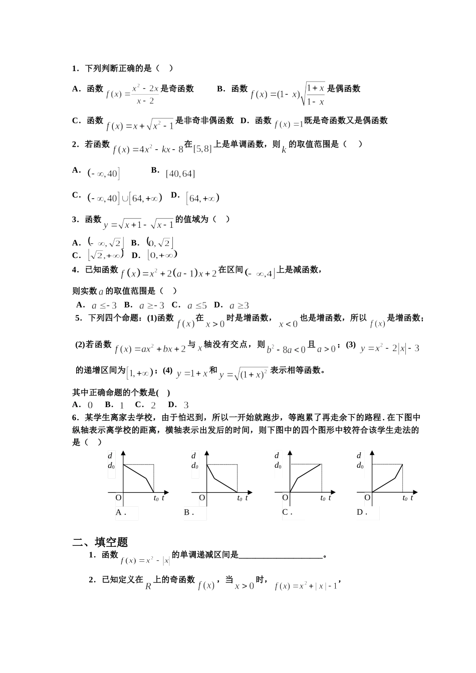 【初高中数学衔接】衔接班教案（六）函数性质提高.doc_第3页