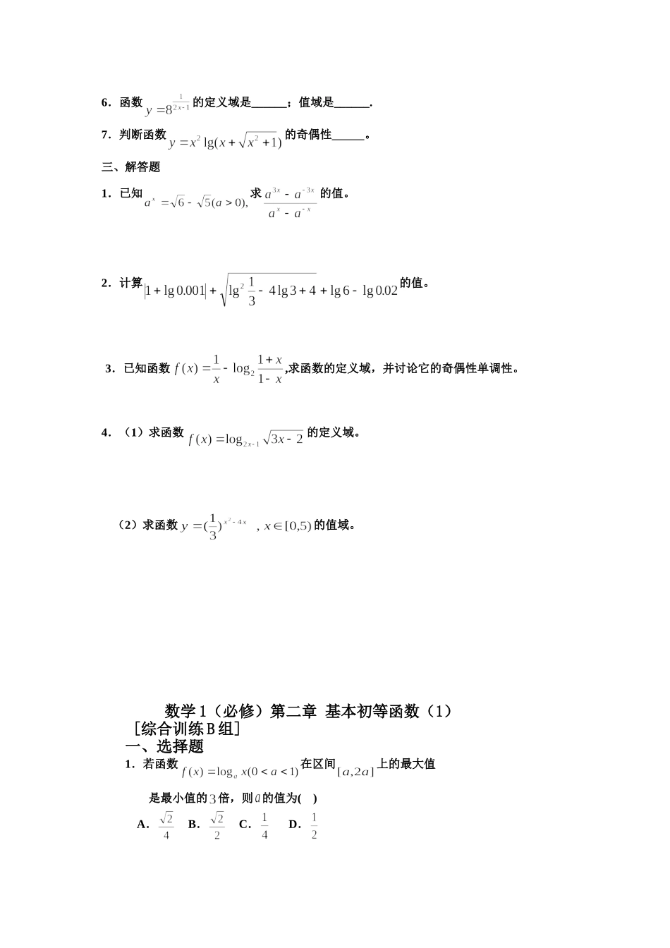 【初高中数学衔接】衔接班教案（七）基本初等函数.doc_第2页