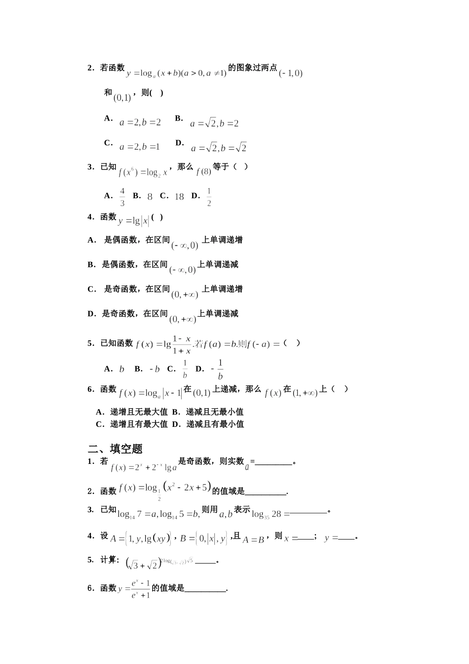 【初高中数学衔接】衔接班教案（七）基本初等函数.doc_第3页