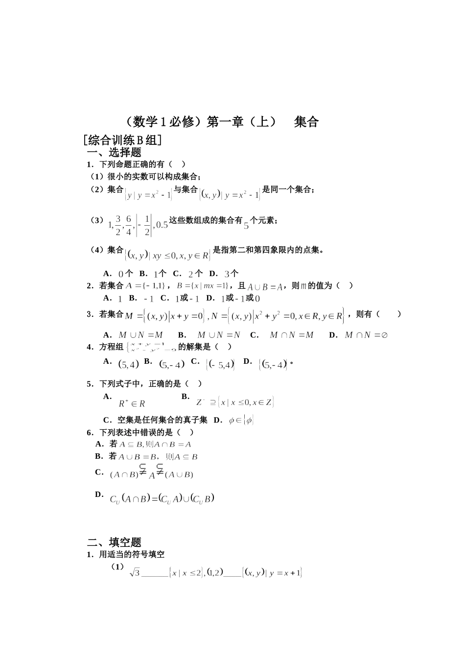 【初高中数学衔接】衔接班教案（三）集合练习.doc_第3页
