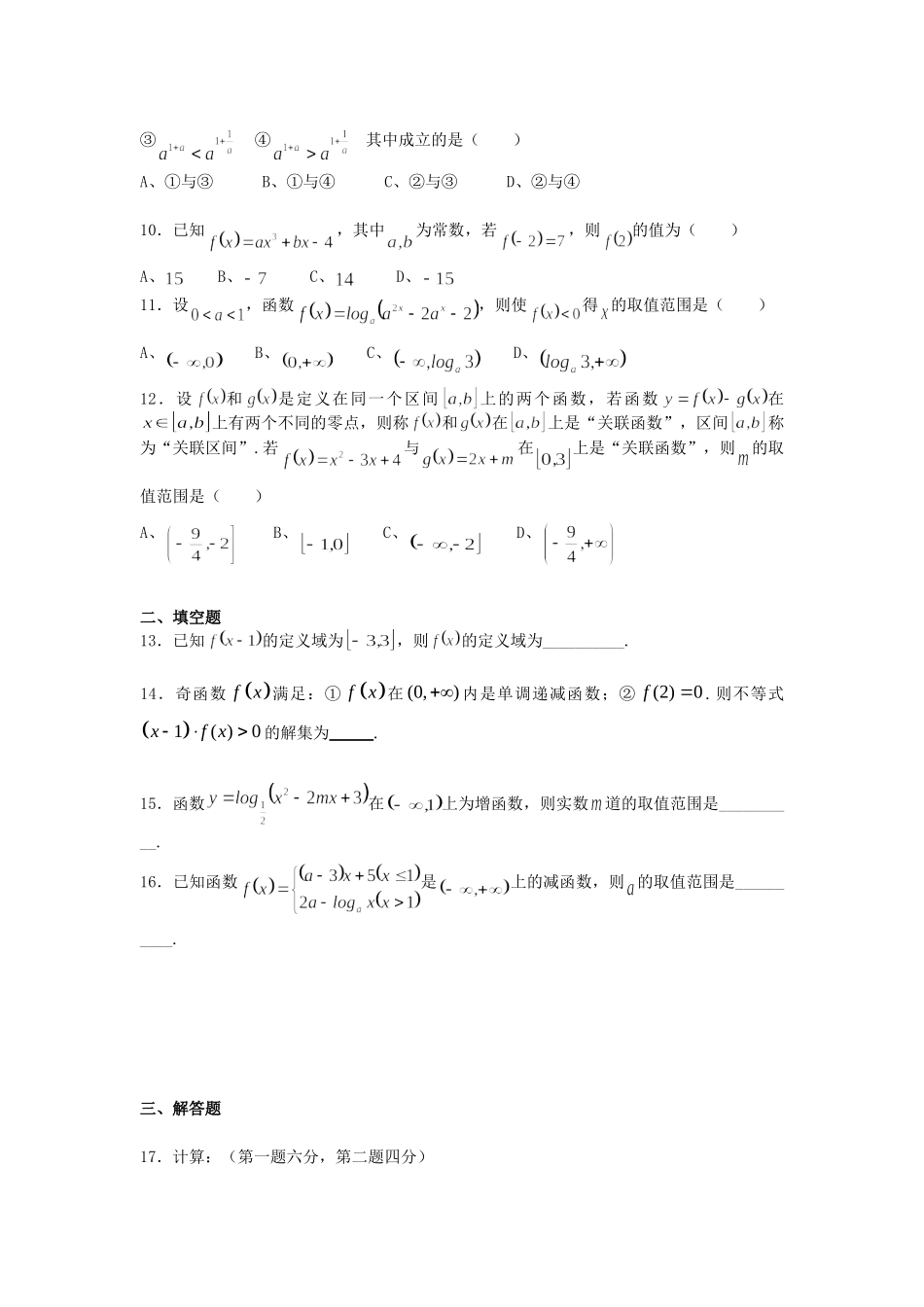 【初高中数学衔接】衔接班教案（十）第一次必修一正式测试.doc_第2页