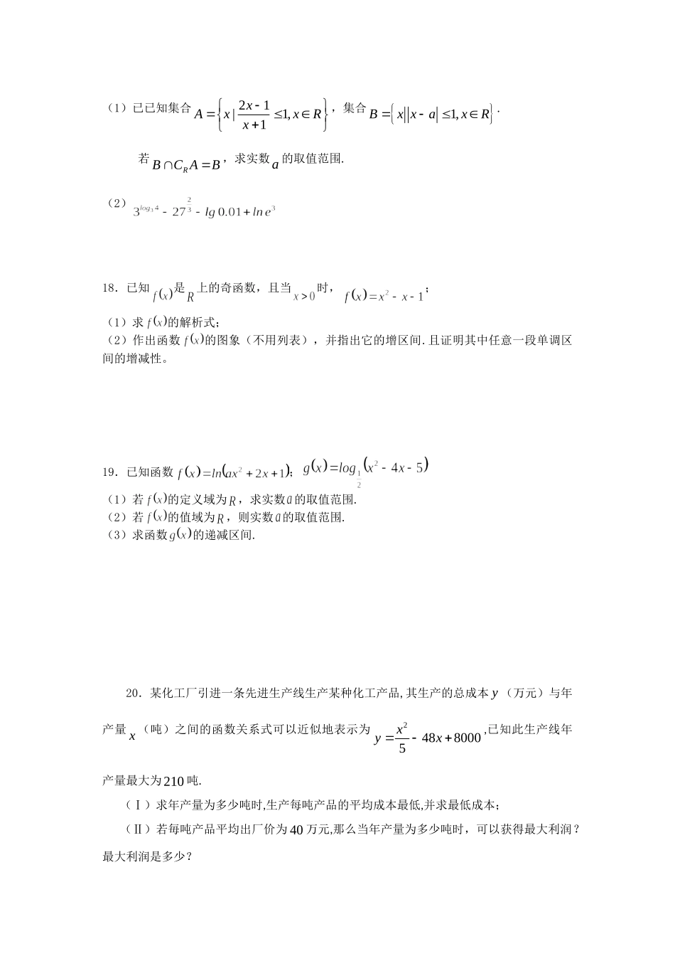 【初高中数学衔接】衔接班教案（十）第一次必修一正式测试.doc_第3页