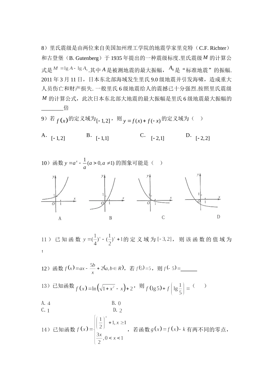 【初高中数学衔接】衔接班教案（十二）只练选择.doc_第2页