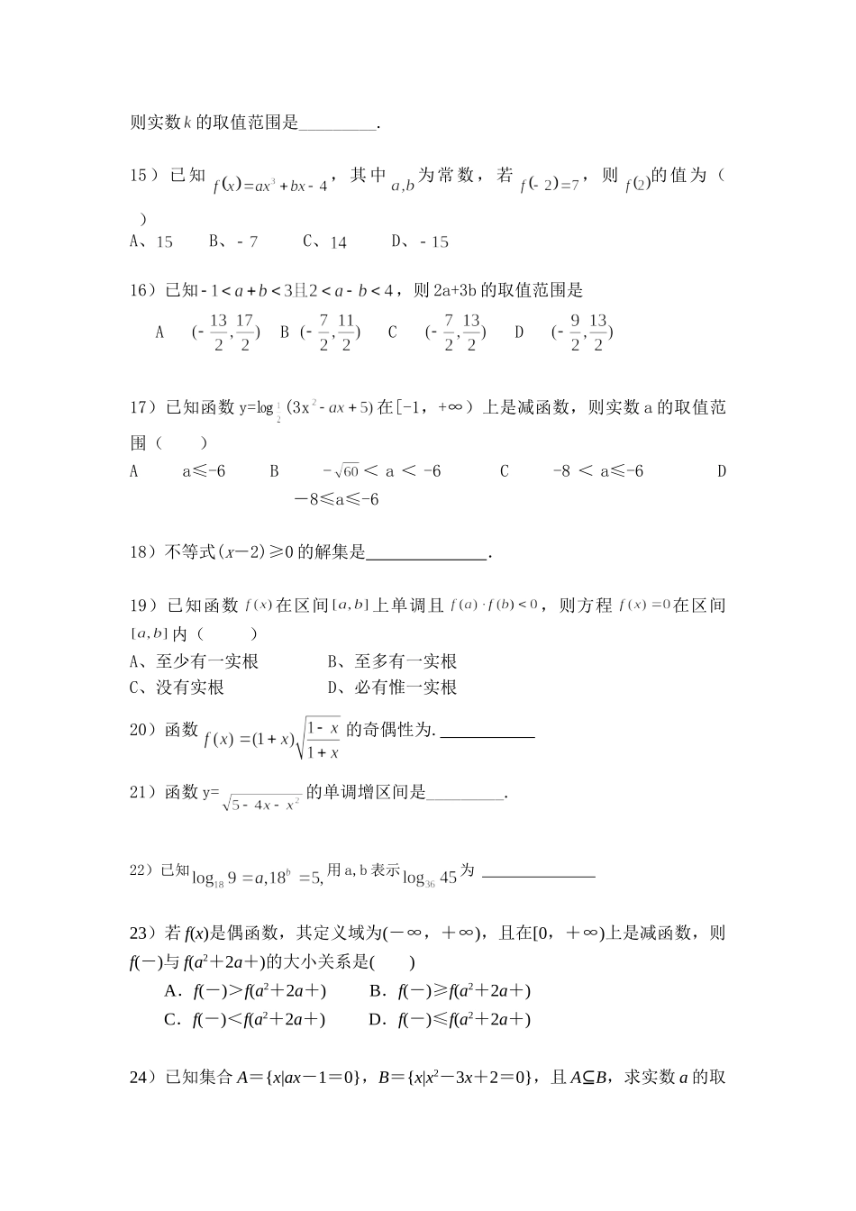 【初高中数学衔接】衔接班教案（十二）只练选择.doc_第3页