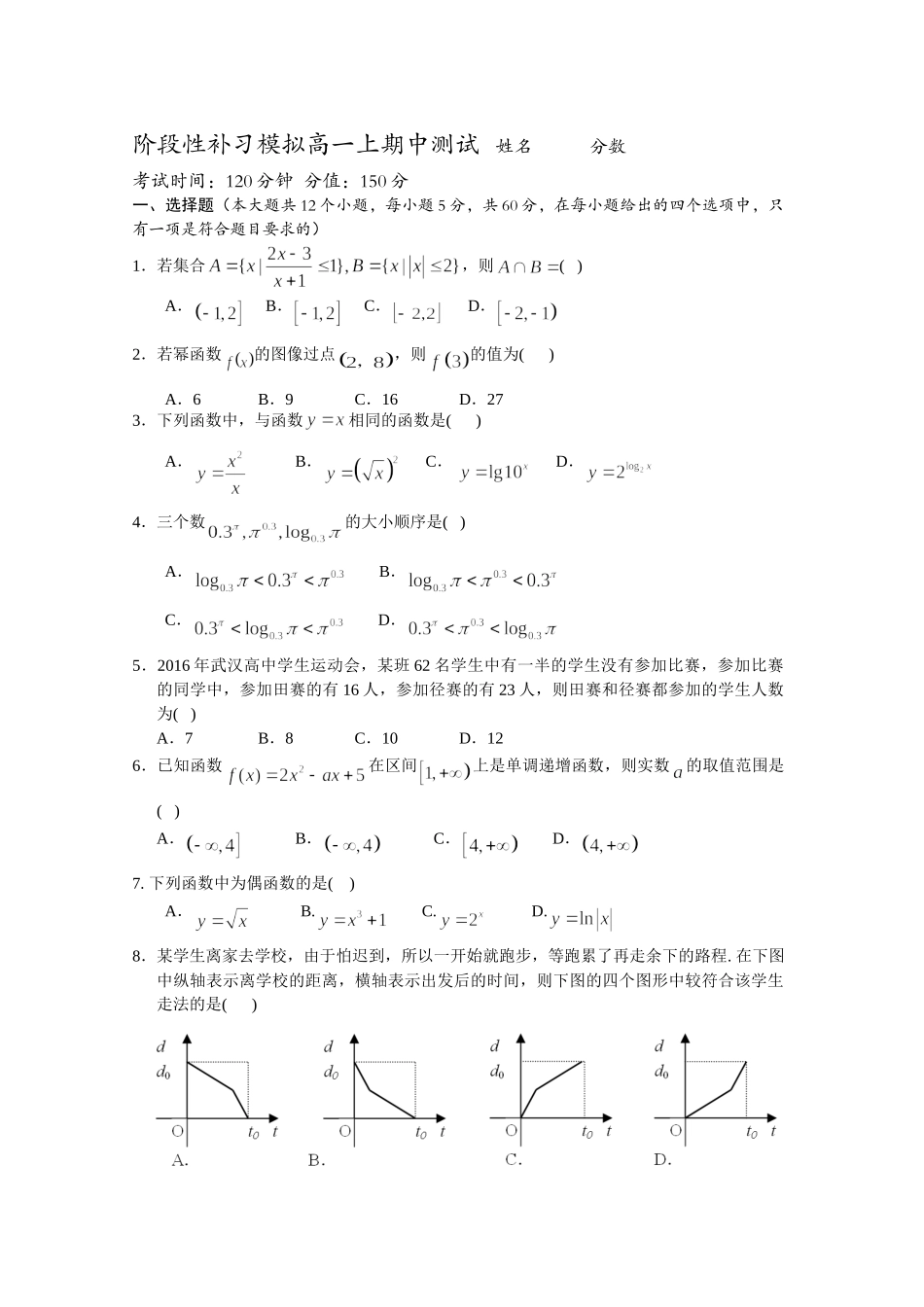 【初高中数学衔接】衔接班教案（十三）第二次课上练习卷.doc_第1页