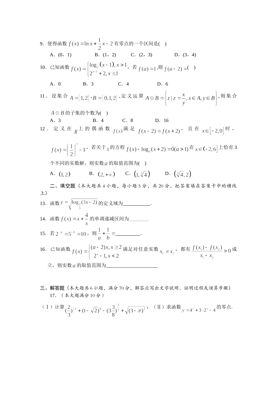 【初高中数学衔接】衔接班教案（十三）第二次课上练习卷.doc_第2页