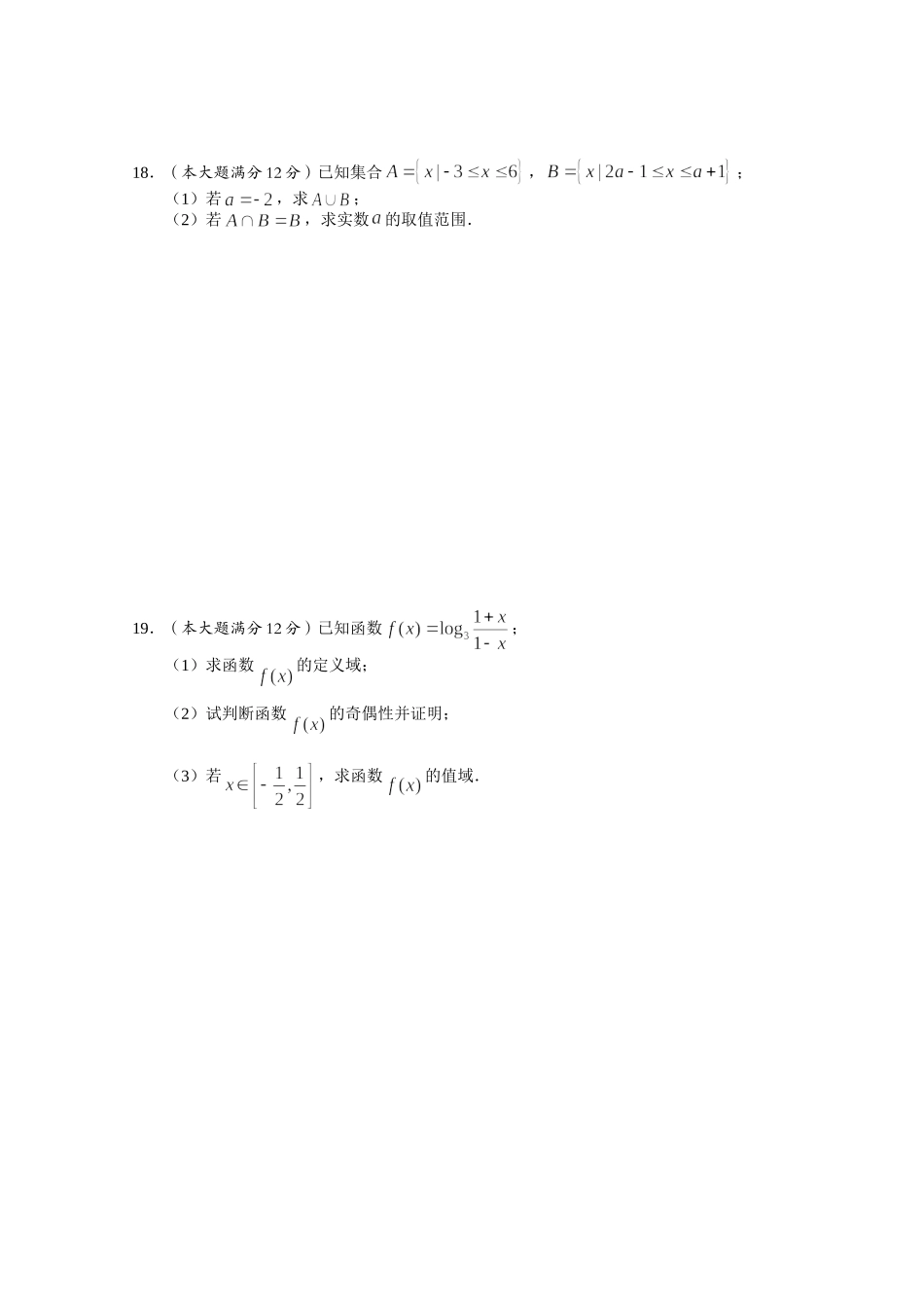 【初高中数学衔接】衔接班教案（十三）第二次课上练习卷.doc_第3页