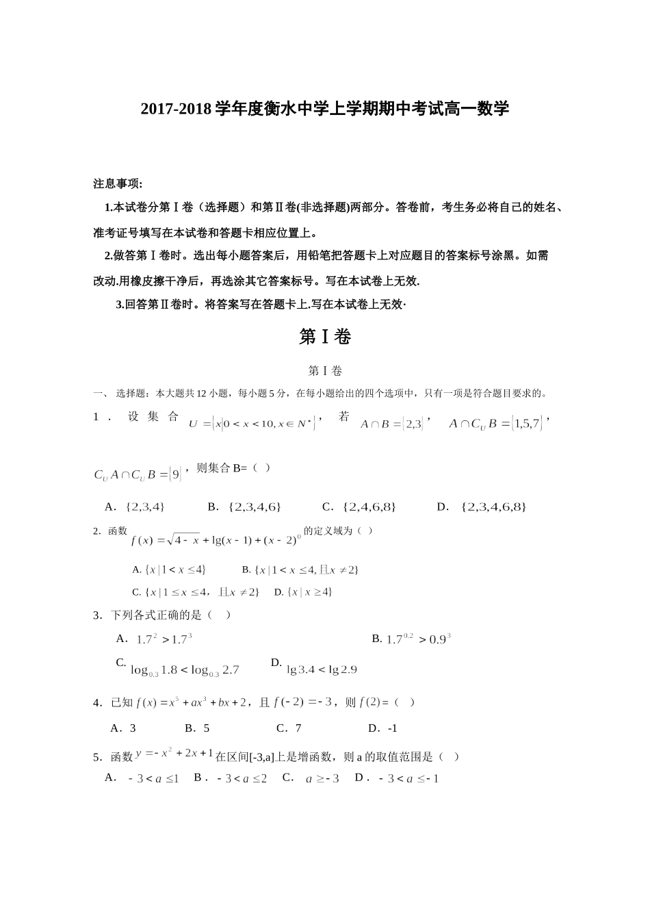【初高中数学衔接】衔接班教案（十四）第三次课上练习卷.doc_第1页