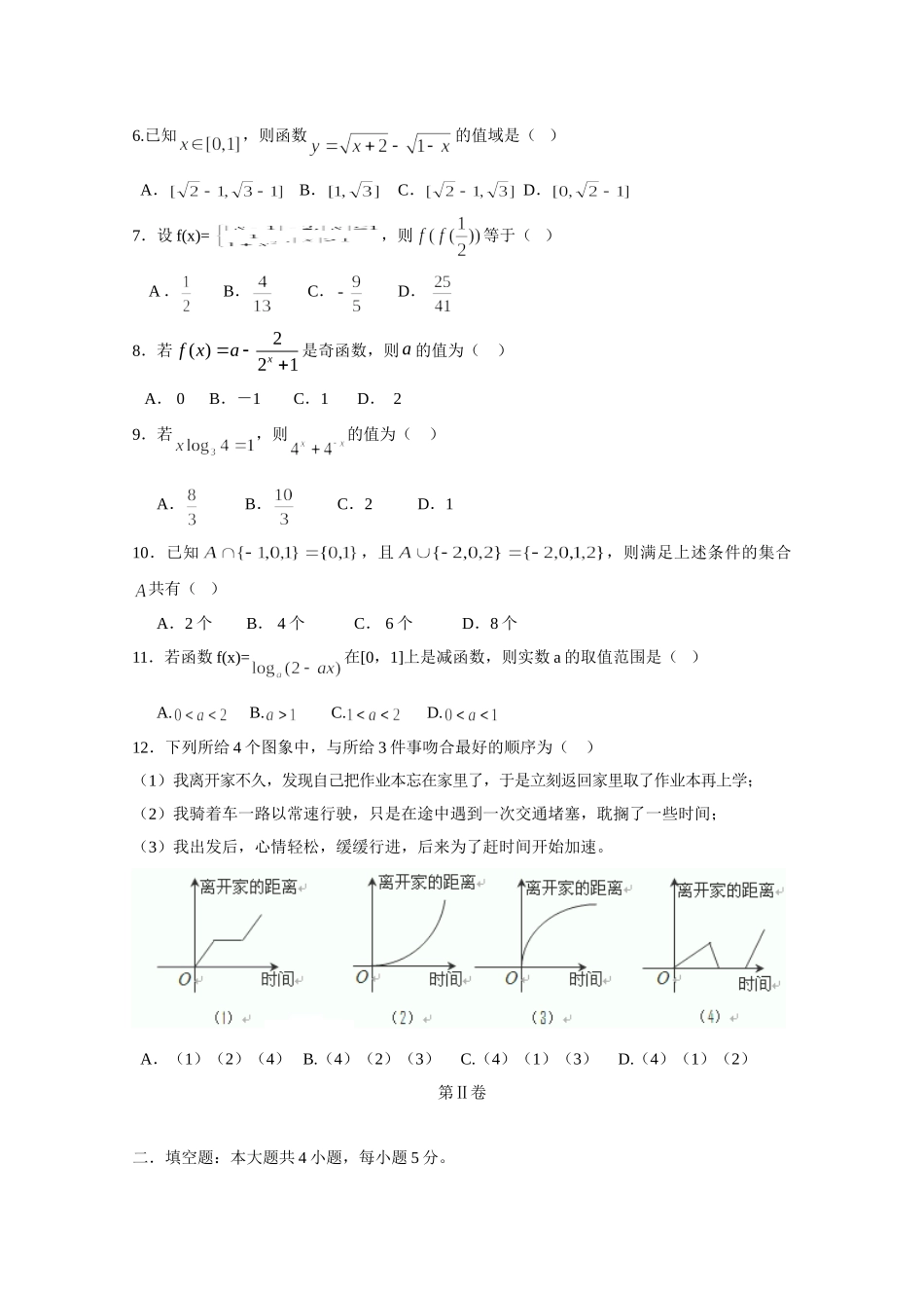 【初高中数学衔接】衔接班教案（十四）第三次课上练习卷.doc_第2页
