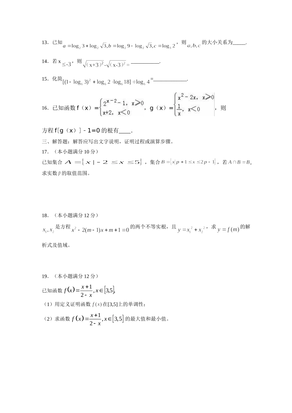 【初高中数学衔接】衔接班教案（十四）第三次课上练习卷.doc_第3页