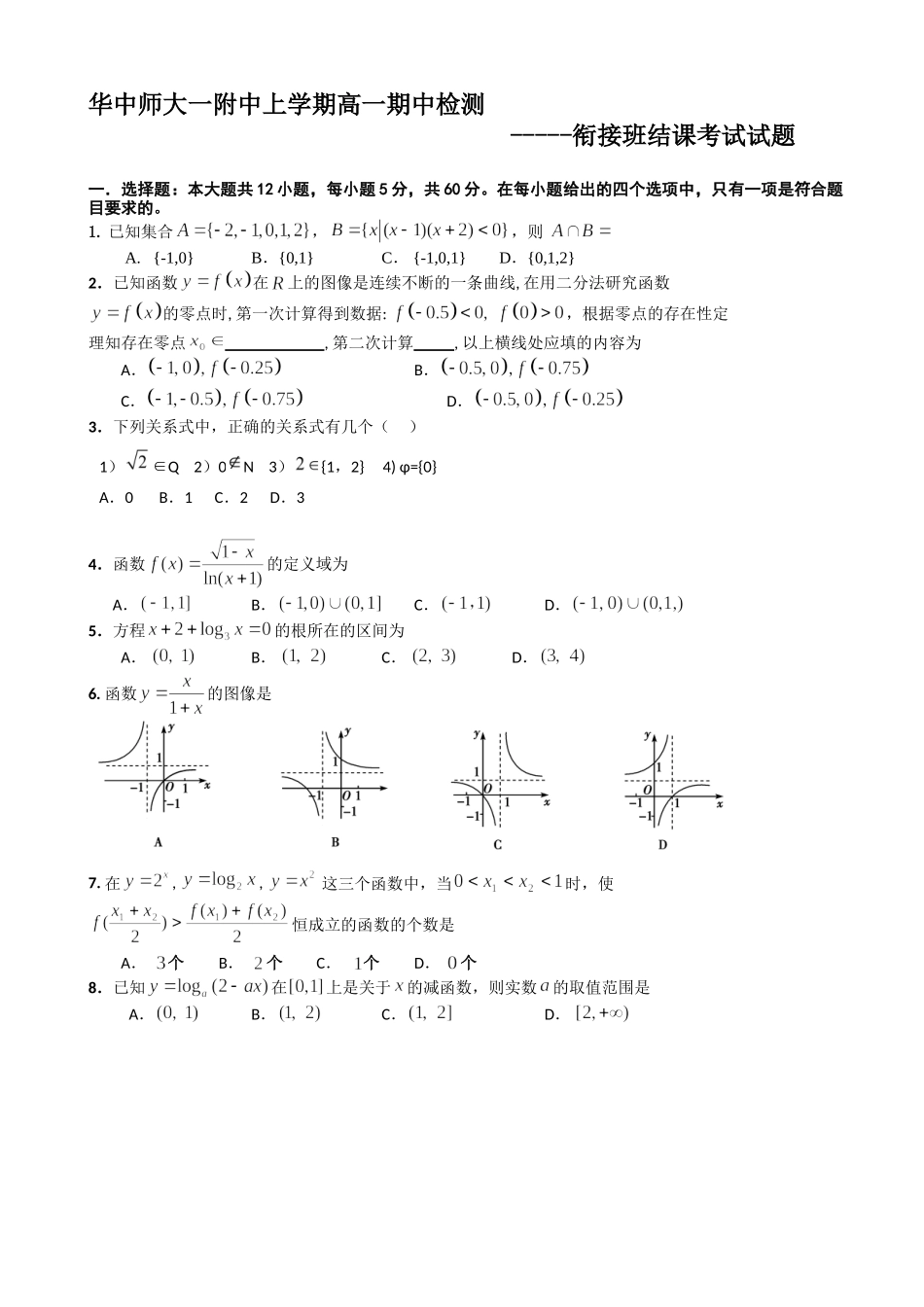 【初高中数学衔接】衔接班教案（十五）衔接班结课试卷.doc_第1页