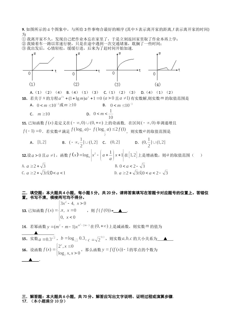 【初高中数学衔接】衔接班教案（十五）衔接班结课试卷.doc_第2页