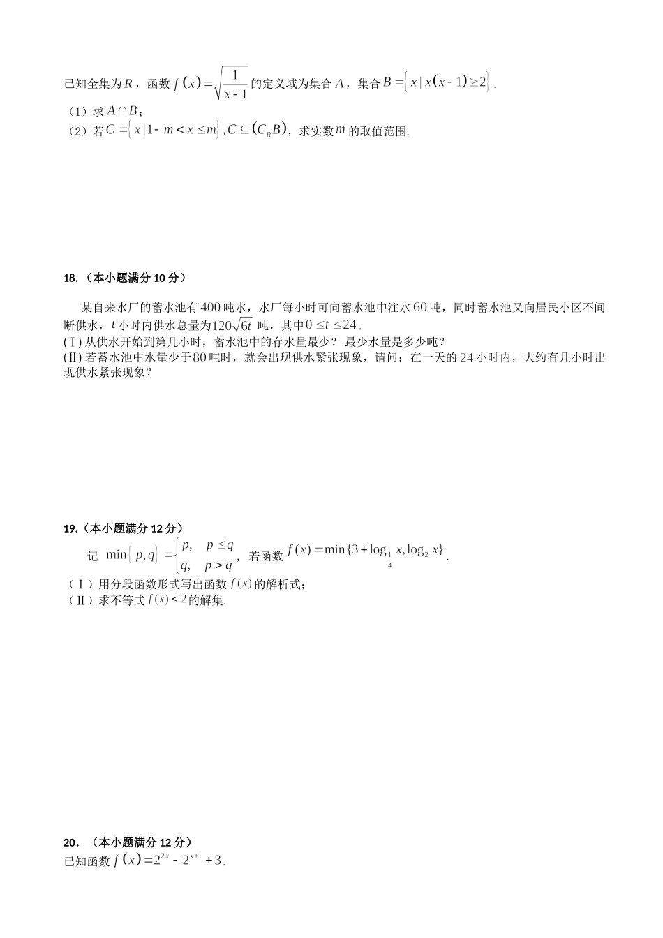 【初高中数学衔接】衔接班教案（十五）衔接班结课试卷.doc_第3页