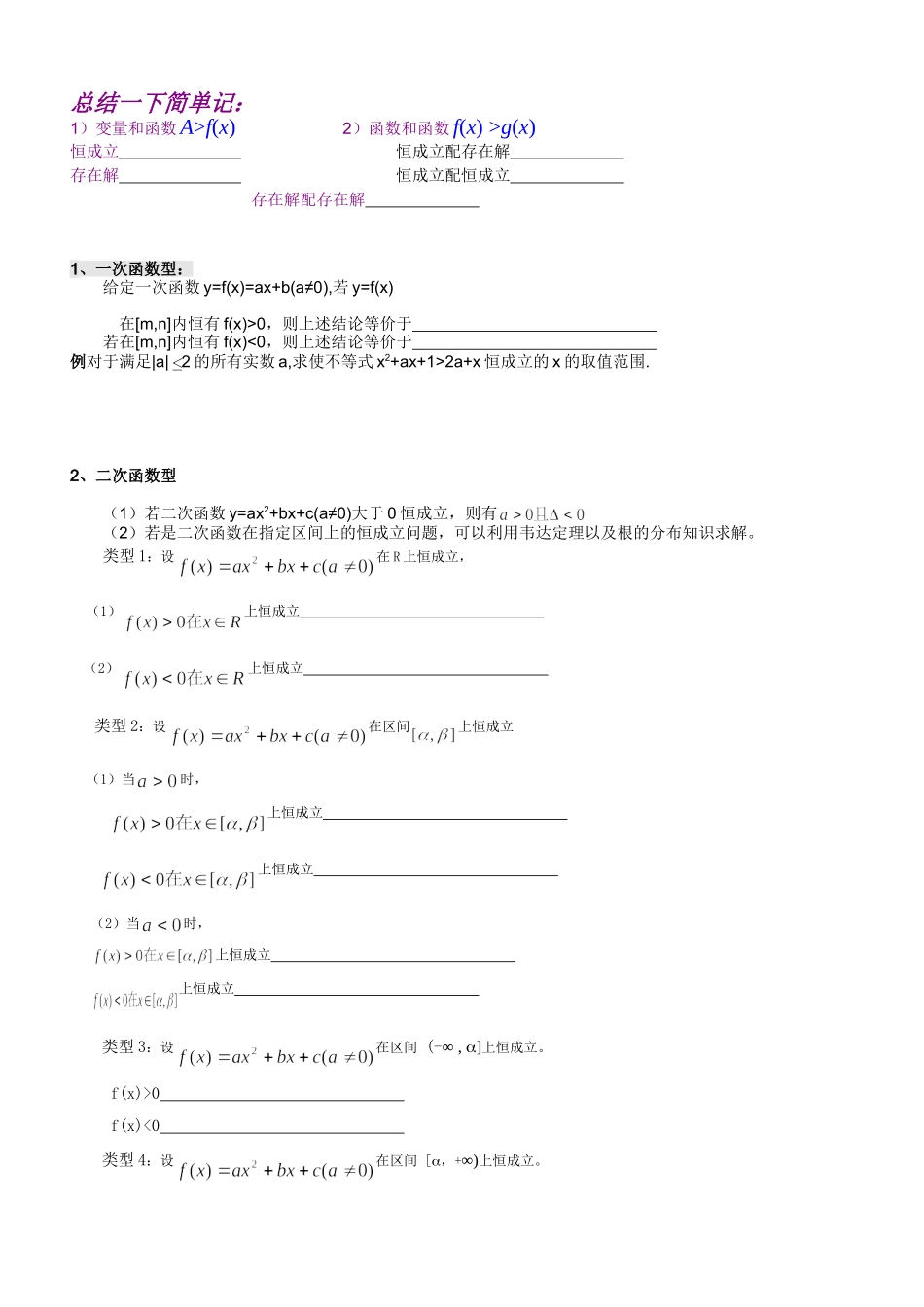 【初高中数学衔接】衔接班教案（十一）恒成立与存在解的加强.doc_第2页